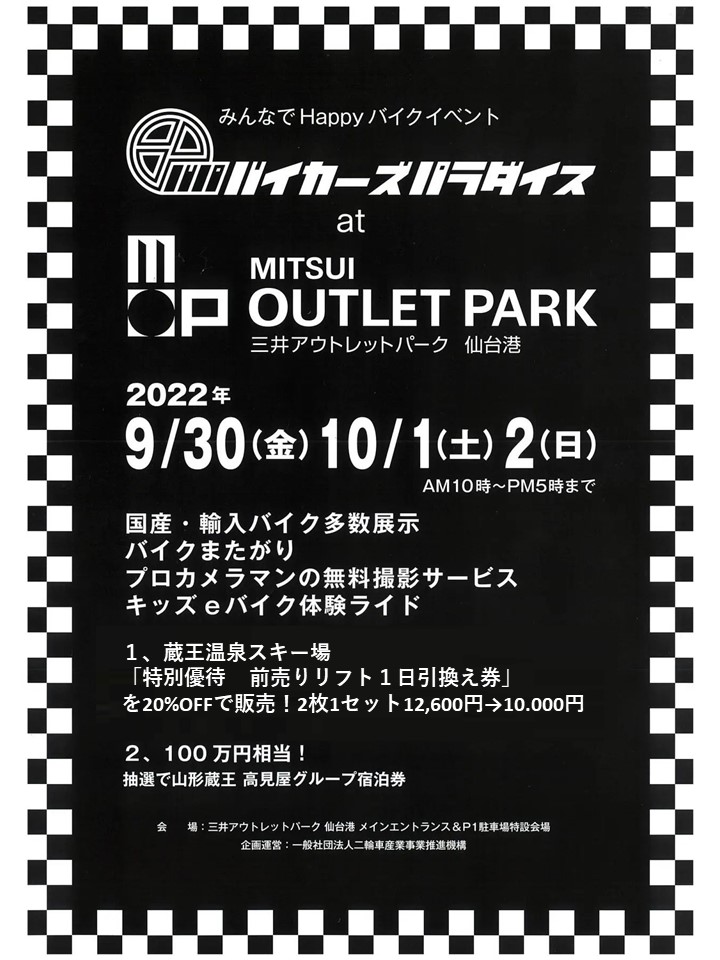 9/30～10/2三井アウトレットパーク仙台港に蔵王温泉＆高見屋グループがイベント出展します